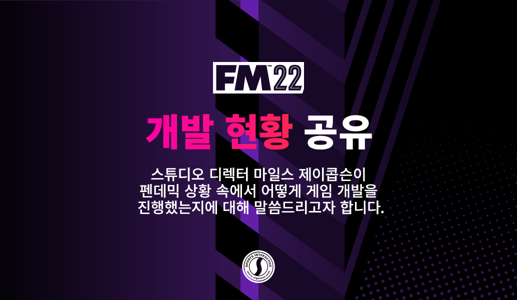 FM22 개발 현황 공유