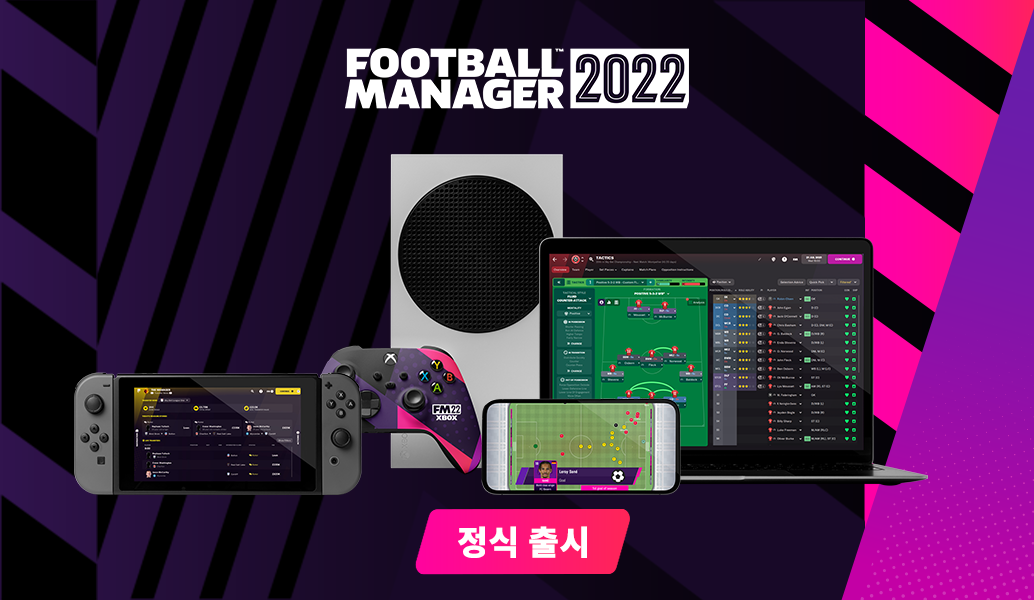Football Manager 2022 정식 출시 - 지금 플레이 가능