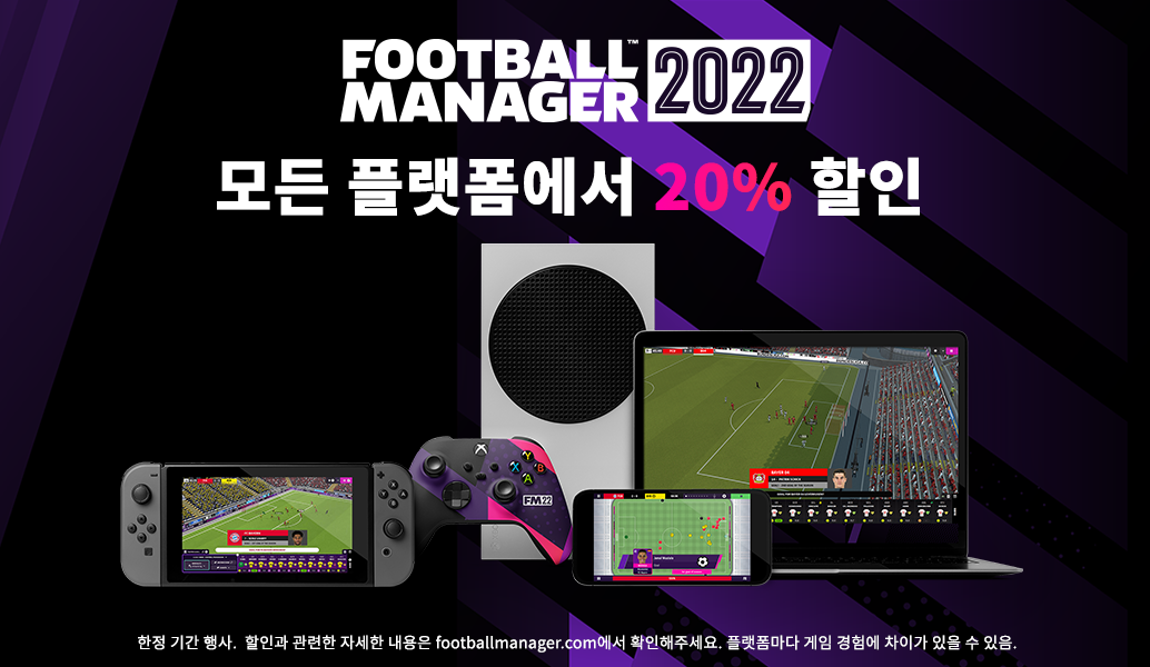Football Manager 2022, 모든 플랫폼에서 20% 할인