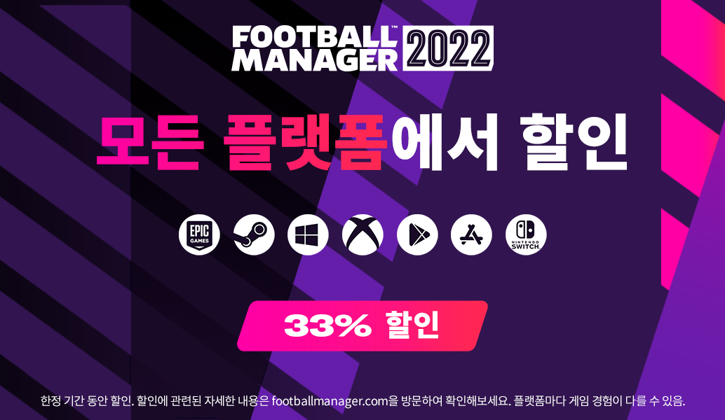 지금 모든 플랫폼에서 Football Manager 2022 33% 할인