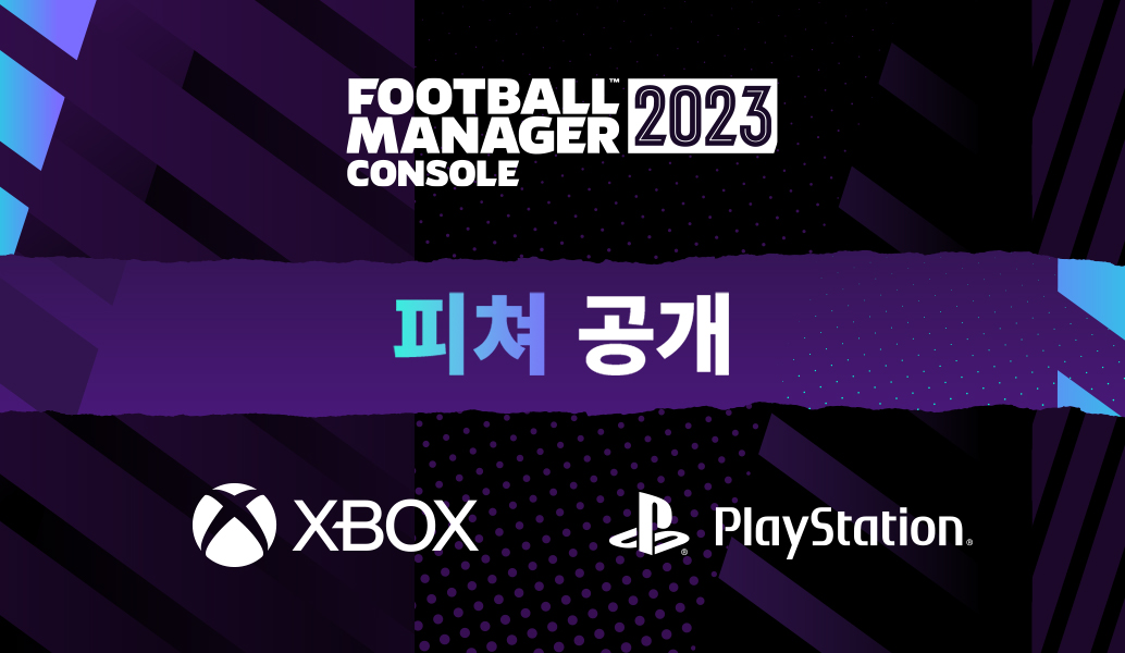 Football Manager 2023 Console 특징 공개