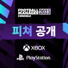 Football Manager 2023 Console 특징 공개