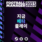 Accès anticipé à la bêta Football Manager 2023 disponible dès maintenant
