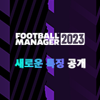 Football Manager 2023 Mobile – 신규 기능 공개