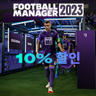 Football Manager 2023 – 지금 10% 할인 중