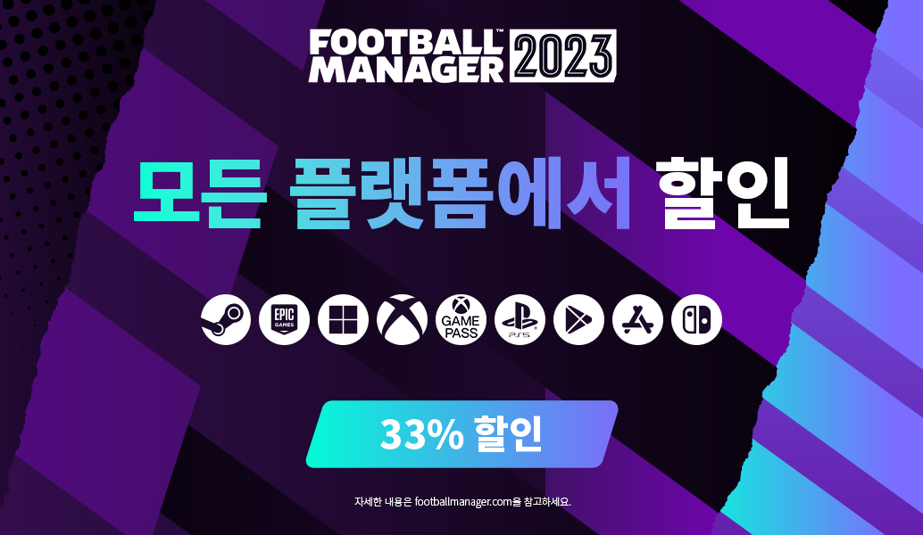 지금 Football Manager 2023 33% 할인