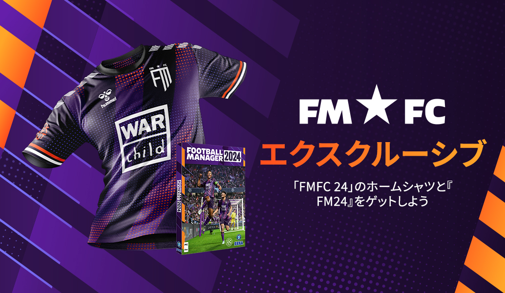 「FMFC 24」のシャツと『FM24』をゲットしよう