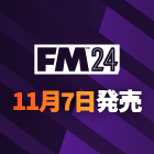 FM24の発売日が11月7日に決定