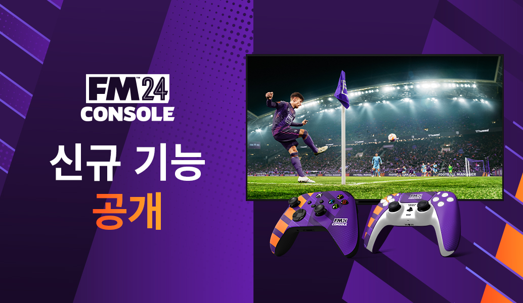 Football Manager 2024 Console - 신규 기능 공개