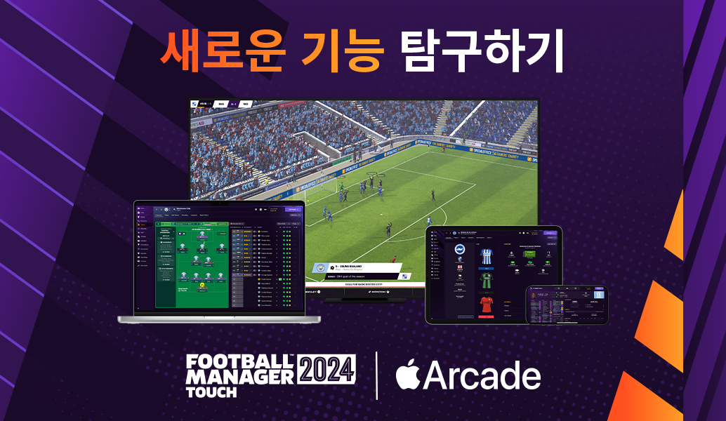 Apple Arcade로 즐기는 Football Manager 2024 Touch - 새로운 기능 공개