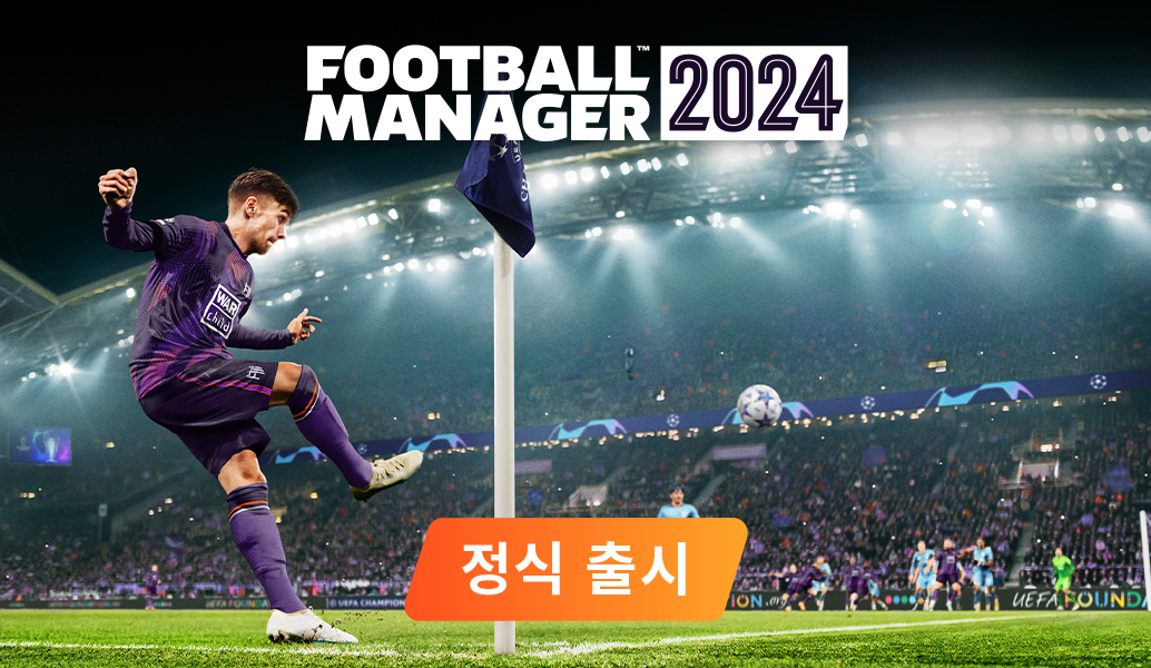 Football Manager 2024 지금 구입 가능