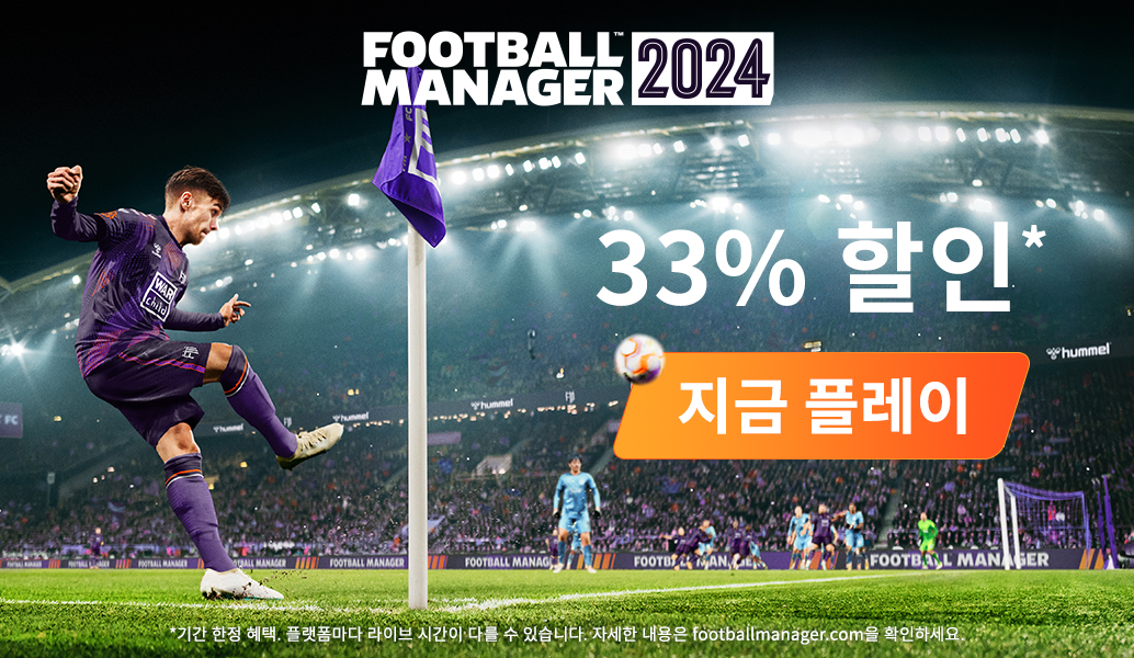 Football Manager 2024 33% 할인 