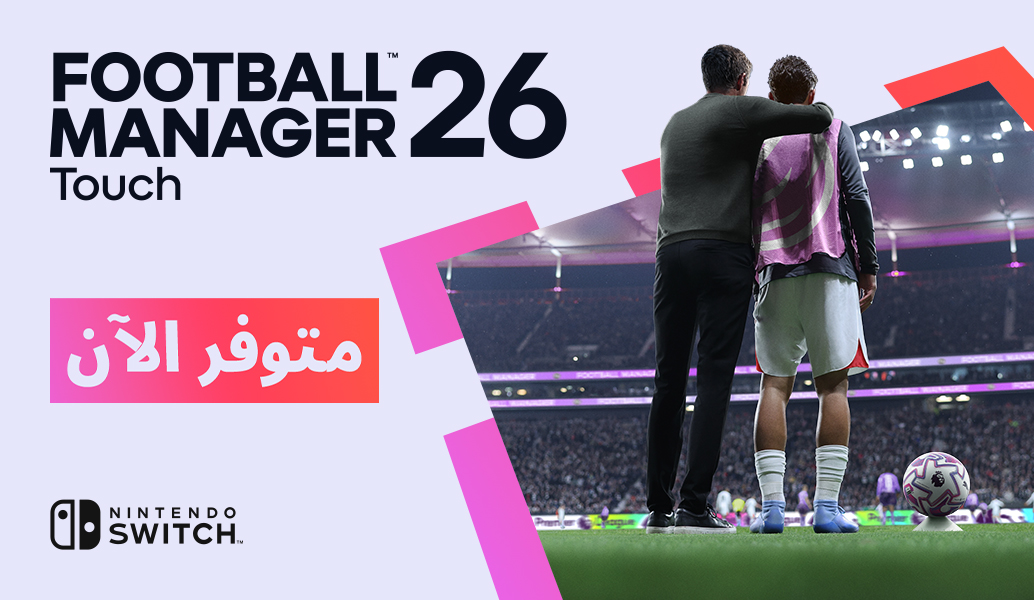  Football Manager 26 Touch متاحة الآن على Nintendo Switch