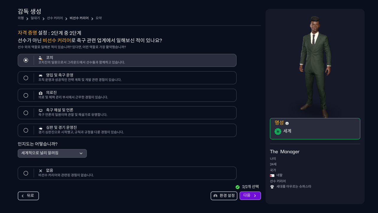Manager Credentials Question