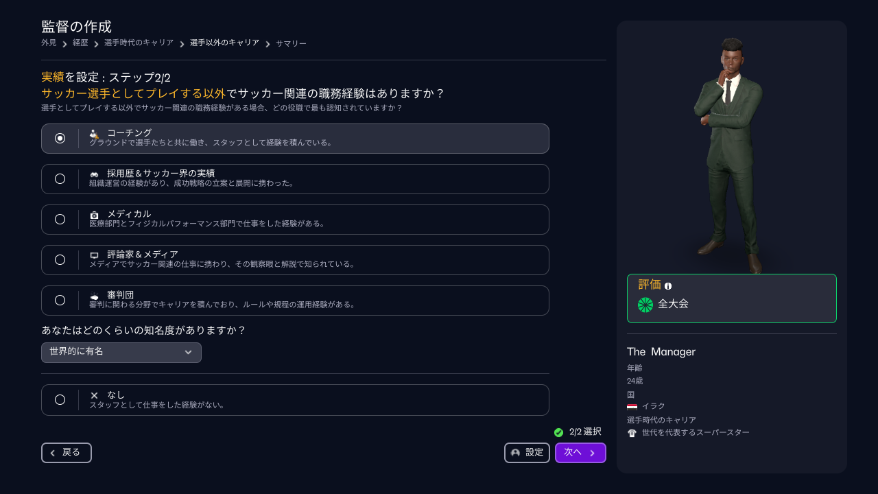 Manager Credentials Question