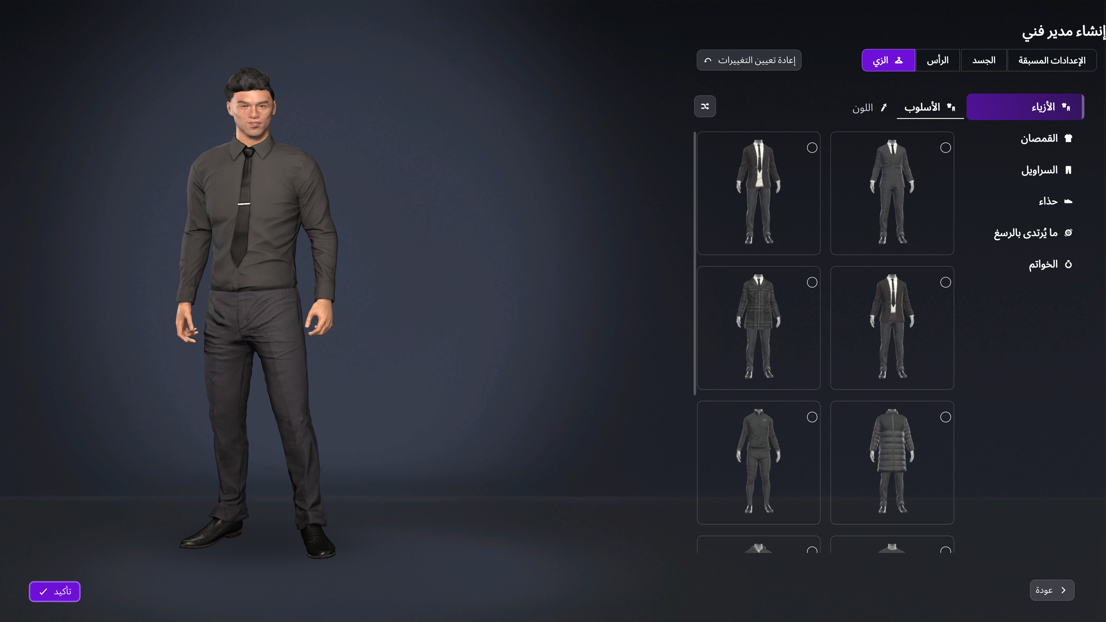 Manager Outfit Screen