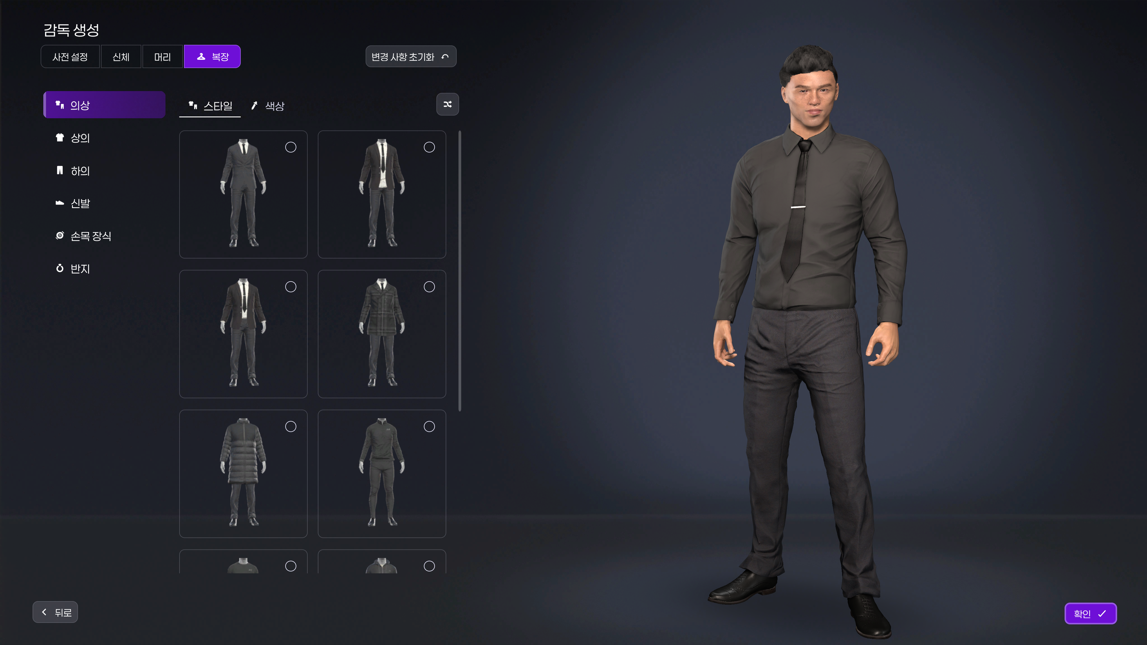 Manager Outfit Screen