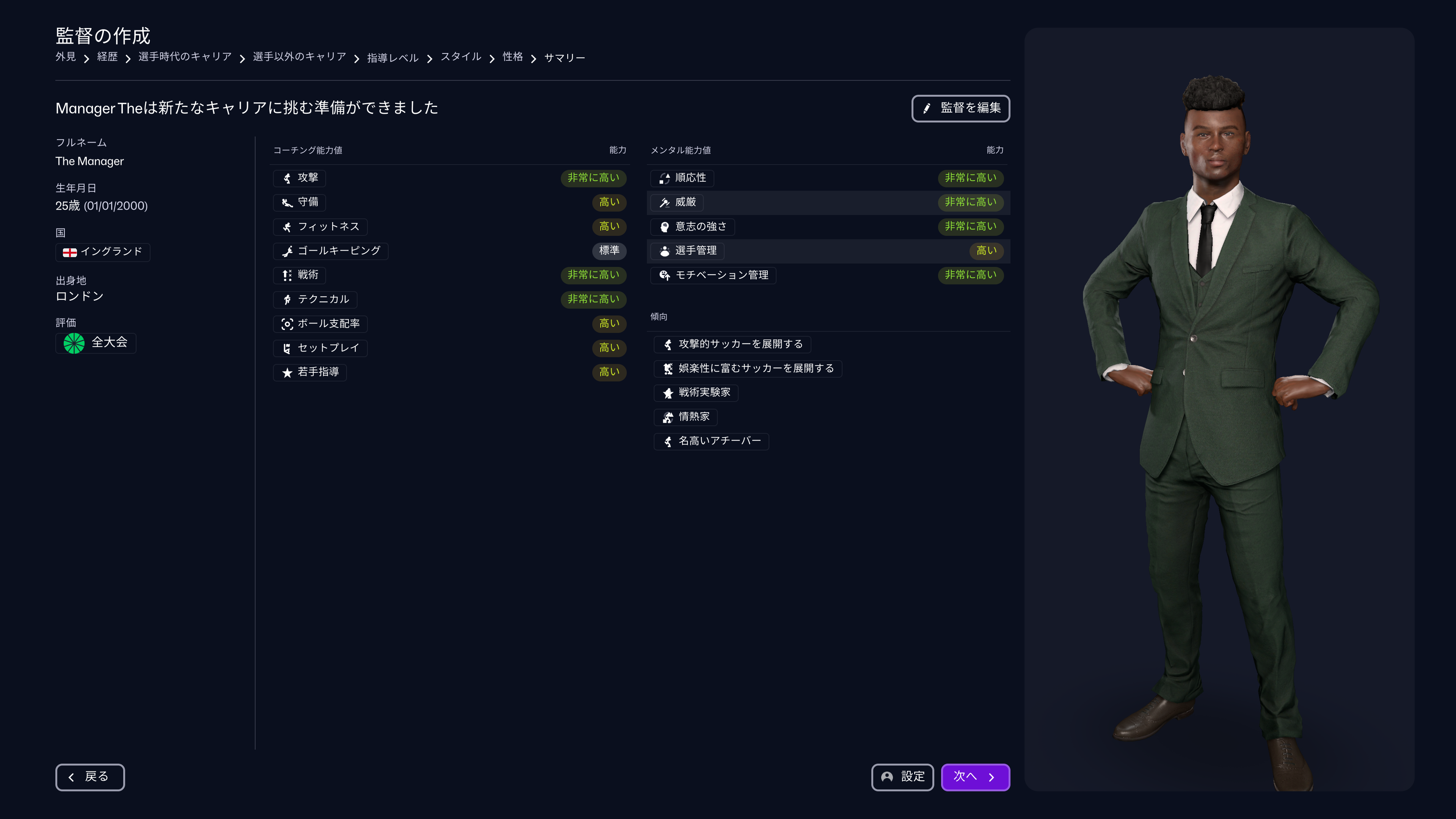 Manager Profile Summary