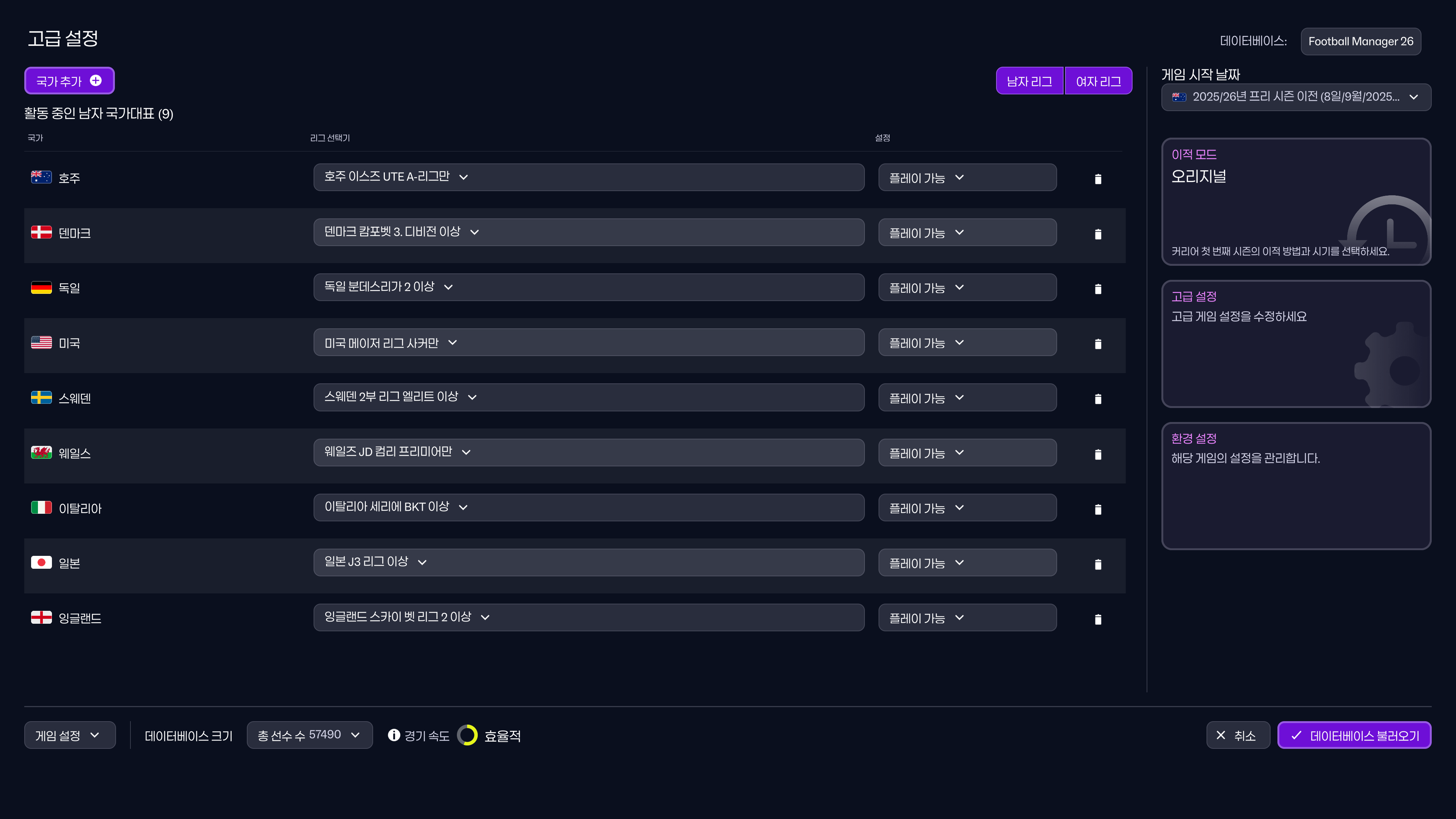 FM26 Women's Football Advanced Setup Screen