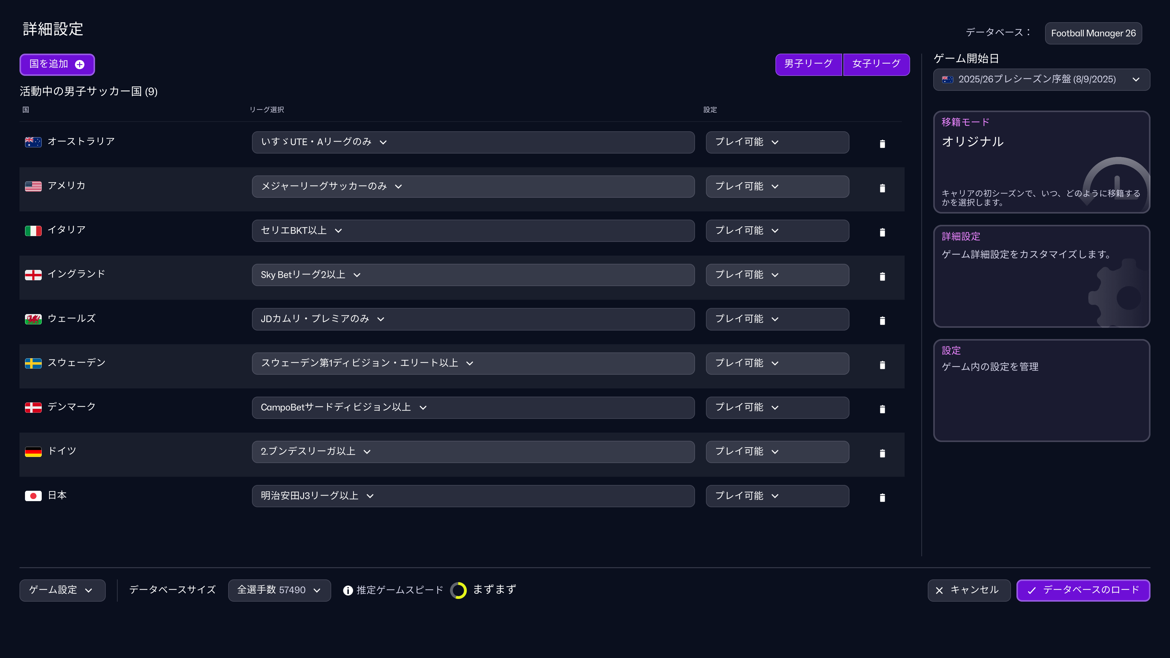 FM26 Women's Football Advanced Setup Screen