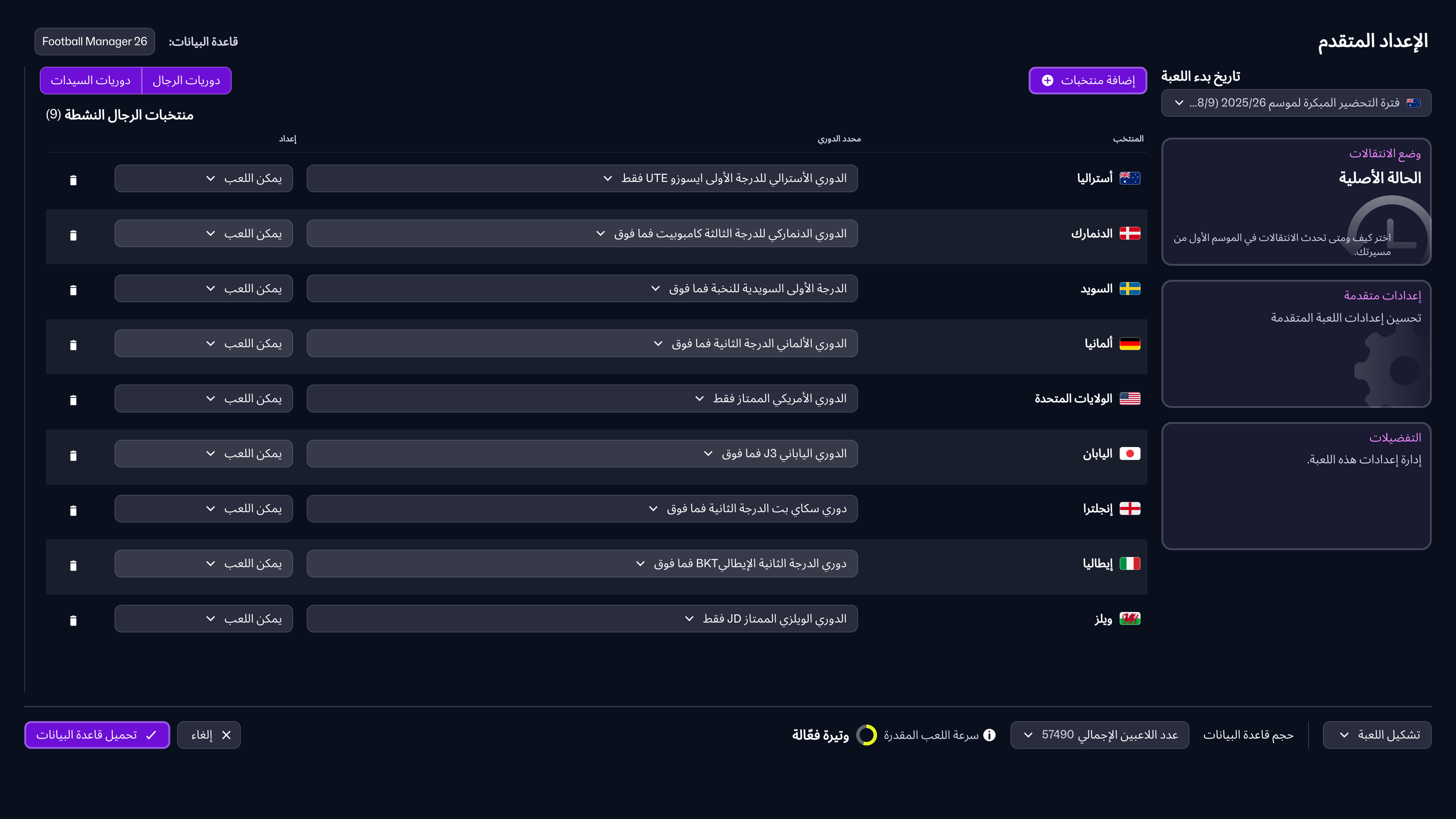 FM26 Women's Football Advanced Setup Screen